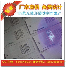 荧光隐形防伪吊牌 工艺品水转印加工 防伪纸,荧光隐形防伪吊牌 工艺品水转印加工 防伪纸生产厂家,荧光隐形防伪吊牌 工艺品水转印加工 防伪纸价格