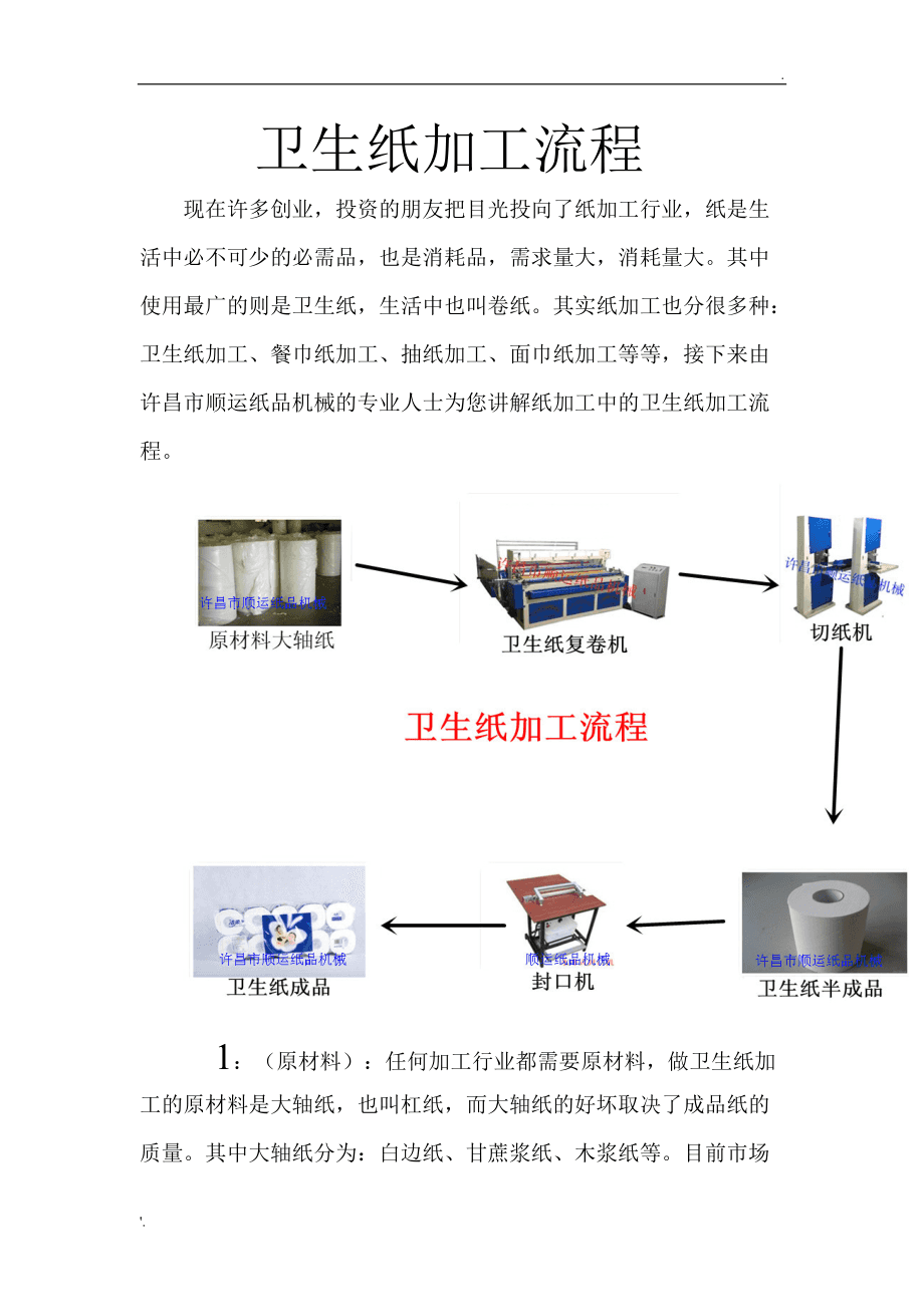 卫生纸加工流程